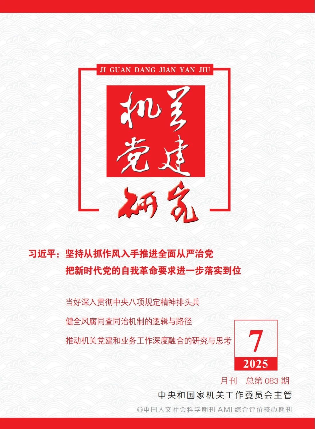 張玉卓、國(guó)資、央企、國(guó)資委、書(shū)記、主任、國(guó)企、企業(yè)改革